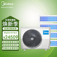 Midea 美的 5匹一拖四全直流变频智能中央空调小多联0元安装包7米铜管MDVH-V120W/N1-DGC(E1) 企业专享