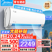 Midea 美的 空调挂机 风酷  新三级能效 变频冷暖除湿 卧室家用壁挂式智能省电 XHC3 大1匹 三级能效 高性价比 美的销量TOP机型