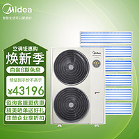 Midea 美的 理想家家用中央空调 风管大多联机大7匹一拖六全直流变频 MDVH-200W/SN1-LX(1) 企业专享