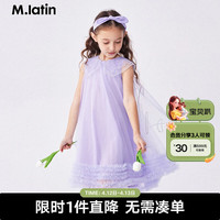 M.Latin/马拉丁童装儿童连衣裙24年夏女大童网纱公主裙 浅紫 120cm