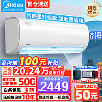 Midea 美的 冷静星II系列 KFR-26GW/BP3DN8Y-PH200(1) 新一级能效 壁挂式空调 1匹