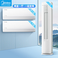 Midea 美的 空调套装 新一级能效全直流变频冷暖空调一套购齐 双节能低噪 智能除菌大风量空调 可定制型号 小二室一厅