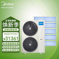 Midea 美的 6匹一拖五全直流变频智能中央空调小多联 MDVH-V160W/N1-EGC(E1)一价无忧（包8米铜管）企业专享