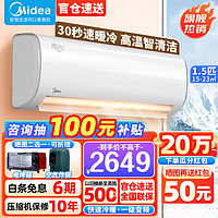 Midea 美的 空调挂机 冷静星二代 新一级能效变频 冷暖两用除湿 家用省电卧室壁挂式空调PH200 1.5匹 一级能效 冷暖