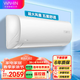 Midea 美的 WAHIN 华凌 HF系列 KFR-35GW/N8HF3 新三级能效 壁挂式空调 1.5匹