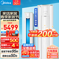 Midea 美的 空调立式 风酷新能效变频 圆柱立柜式客厅空调柜机 大风口智能冷暖  3匹 三级能效 KFR-72L/N8MJC3