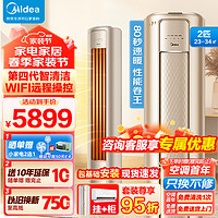 Midea 美的 空调 2匹 风尊 新一级能效 变频冷暖 客厅空调立式 空调柜机 京东小家电 KFR-51LW/N8MZB1