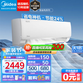 Midea 美的 风酷系列 KFR-26GW/N8MJC1A 新一级能效 壁挂式空调 大1匹