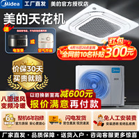 Midea 美的 5匹天花机空调吸顶空调五匹中央空调一拖一5p工业商用380V吸顶机天井机冷暖变频 5匹 三级能效 冷暖包5米铜管