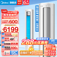 Midea 美的 空调柜机 静优风 新一级能效 独立除湿 变频冷暖 空调立式 落地式 客厅立柜式空调 家电 2匹 一级能效 KFR-51LW/N8HY1-1