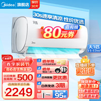 Midea 美的 风酷系列 KFR-26GW/N8XHC3 新三级能效 壁挂式空调 大1匹