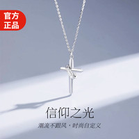 烨逐十字架项链男士潮流简约时尚戒指吊坠男高级感女锁骨链送 信仰之光项链Y023