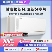 Midea 美的 新风1.5匹焕新风新一级能效变频冷暖壁挂式空调KFR-35GW/N8MKA1A 1.5匹 一级能效 MKA1A