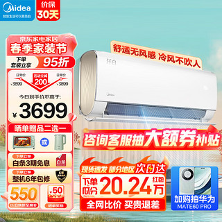 Midea 美的 纤白系列 KFR-35GW/N8MWA1 新一级能效 壁挂式空调 大1.5匹