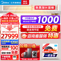 Midea 美的 中央空调一拖四/三/五/六 5匹 星光MDS三代小多联 直流变频 一价全包 电 多联机 嵌入式空调 大6匹 一级能效 ·一拖四 3室1厅