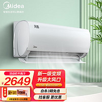 Midea 美的 空调冷静星线下同款大1.5匹/1匹挂机新一级能效手机智控全直流变频冷暖家用壁挂式省电低噪防直吹 35XHC1大1.5匹风酷