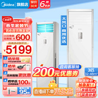 Midea 美的 空调柜机 风客 方形柜机大风量设计 新能效变频冷暖 空调立式柜机 客厅家用空调 家电 3匹 三级能效 KFR-72LW/N8MFB3