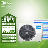 Midea 美的 4匹一拖三全直流变频智能中央空调小多联 MDVH-V100W/N1-DGC(E1)一价无忧（包9米铜管）企业专享