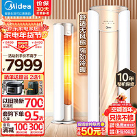 Midea 美的 升级款舒适星 2匹 新一级变频冷暖 舒适无风感电 家用客厅立式空调柜机 KFR-51LW/N8MWA1A