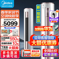 Midea 美的 3匹酷省电新一级能效智行三代自清洁YH200(1)全直流变频冷暖 空调柜机家用圆柱客厅立式空调 大2匹 一级能效 智行升级款YH200