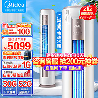 Midea 美的 智行系列 KFR-51LW/BDN8Y-YH200(1)A 新一级能效 立柜式空调 大2匹