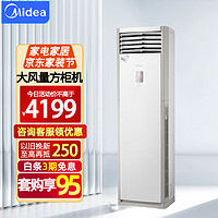 Midea 美的 风客空调柜机2匹/3匹  变频冷暖方形柜机大风量手机WiFi智控设计落地式立式客厅商用家用家电 2匹 三级能效 KFR-51LW/N8MFB3