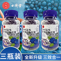 DHA蓝莓叶黄素软糖/花青素维生素胡萝卜素藻油 2g*30粒/瓶 3瓶装