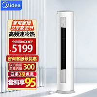 Midea 美的 圆柱立式空调大2p/3匹 智行二代变频冷暖柜机 大风量新能效手机远程智控低噪自清洁客厅家用家电 3匹 三级能效 KFR-72LW/N8MJA3