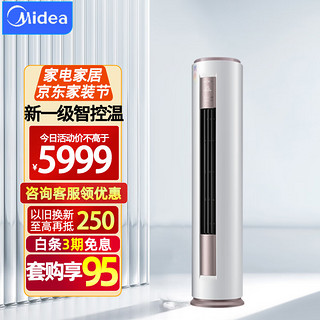 Midea 美的 空调柜机3匹 大2p全直流变频圆柱式冷暖一级能效家用安静省电手机智控智能清洁客厅智行强独立除湿 3匹 一级能效 72LW/BDN8Y-YH200