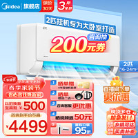 Midea 美的 空调2匹挂机 机煌  新一级能效变频冷暖 防直吹 自清洁 壁挂式空调 挂式卧室空调 家电 2匹 一级能效 KFR-46GW/JH1-1