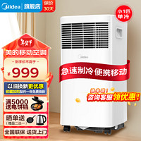 Midea 美的 移动空调 小1匹单冷 家用厨房一体机免安装便捷立式空调 KY-15/N7Y-PHA 小1匹