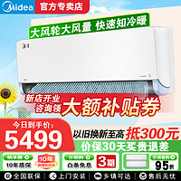 Midea 美的 旋耀空调挂机2匹  变频冷暖新一级能效大风量壁挂式手机WiFi控制卧室客厅家用智能空调挂机 2匹 一级能效 KFR-50GW/N8MXA1