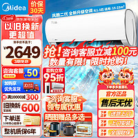 Midea 美的 空调大1匹1.5匹挂机新一级能效家用变频卧室挂壁式冷暖两用节能省电手机控制防直吹自清洁 大1.5匹 一级能效 高性价比