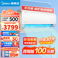 Midea 美的 空调挂机 1.5匹 健康无风感 新一级能效智能 变频冷暖自清洁 卧室壁挂式空调 1.5匹 一级能效 KFR-35GW/N8MWD1