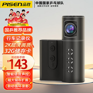 PISEN 品胜 AI行车记录仪E900P2K超清星光夜视超大广角智能语音声控高清录像