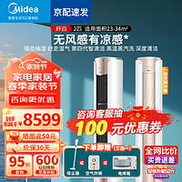 Midea 美的 空调柜机 2匹/3匹 纤白新一级能效 变频冷暖空调  立式空调柜机 无风感低噪客厅适用 2匹 一级能效 KFR-51LW/N8MWD1