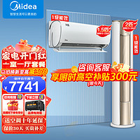 Midea 美的 空调挂机+立式柜机套餐 新一级能效全直流变频快速冷暖风酷+锐云自清洁防直吹 一室一厅套装空调 风酷1.5匹+锐云2匹