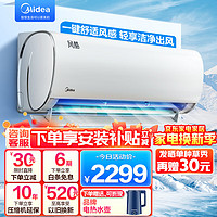 Midea 美的 空调挂机智弧风酷大1匹/1.5匹新三级能效变频空调冷暖自清洁智能低噪静音壁挂式空调家用节能卧室 KFR-26GW/N8XHC3