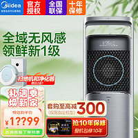 Midea 美的 3匹 领鲜者Pro  新风空调柜机 新一级变频 无风感系统 智能语音 客厅立柜式  WIFI远程开关机 3匹 一级能效 KW200(1)A