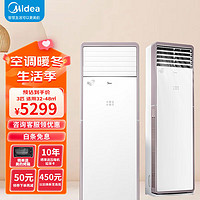 Midea 美的 2匹/3匹 新三级能效 变频冷暖 电 商用家用客厅立式空调柜机 风客 3匹 KFR-72LW/N8MFB3