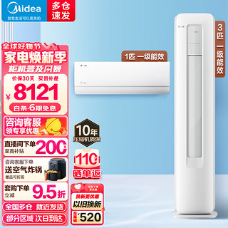 Midea 美的 空调套装酷省电柜机挂机两件套装新一级能效2匹3匹全直流变频节能低噪冷暖客厅卧室空调 一室一厅空调套装