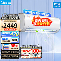 Midea 美的 多仓速发 美的空调挂机风酷二代 升级版1匹 1.5匹 新一级能效变频冷暖自清洁 酷省电 家用壁挂空调 1匹 一级能效 冷静星 挂机