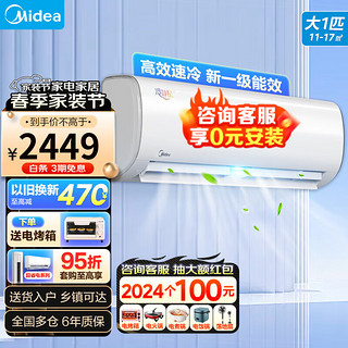 Midea 美的 多仓速发 美的空调挂机风酷二代 升级版1匹 1.5匹 新一级能效变频冷暖自清洁 酷省电 家用壁挂空调 1匹 一级能效 冷静星 挂机