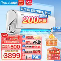 Midea 美的 无风感空调1.5匹 大1匹 风语者 新一级能效全直流变频冷暖 卧室壁挂式空调挂机 家电 1.5匹 一级能效 35FA200(1)A