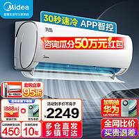 Midea 美的 大1匹/1.5匹 空调 风酷省电新能效 变频冷暖 智能安静 家用壁挂式空调挂机 一键防直吹自清洁 大1匹三级能效风酷