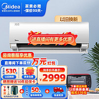 Midea 美的 空调新能效风锦 大一匹\/1.5匹 超大出风口 静音节能 壁挂式家用空调挂机 大1匹 KFR-26GW/N8ZHB1