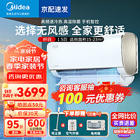 Midea 美的 空调挂机 1.5匹 纤白  新一级能效 电 变频冷暖 壁挂式空调挂机 舒适无风感 1.5匹 一级能效 KFR-35GW/N8MWD1