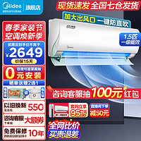 Midea 美的 PH200冷静星空调挂机极酷家用大1大1.5p匹新能效一级变频节能智能冷暖同风酷款节能省电壁挂式 大1.5匹 一级能效 极酷面积15-23㎡