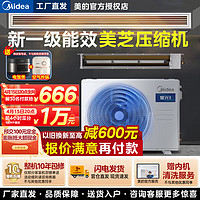 Midea 美的 星光科技版3匹风管机一拖一中央空调嵌入式一级能效客厅专用包安装KFR-72T2W/B3DN1-XG(1)Ⅲ 3匹 一级能效 星光科技版包安装