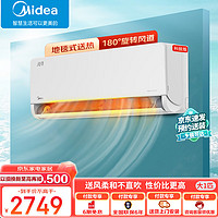 Midea 美的 空调挂机新一级能效变频冷暖家用壁挂式空调独立除湿防直吹 大1匹 一级能效 科技版丨自清洁